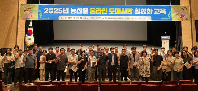 농산물 온라인 도매시장 활성화 교육(2025년)