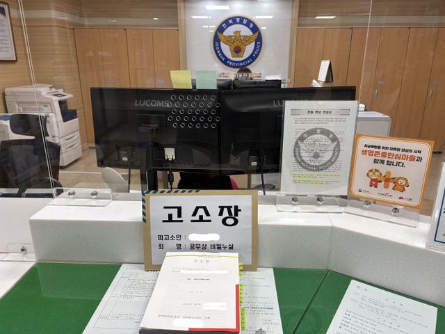 고창군 _대외비 문건_ 유출 관련, 고소장 접수(사진)-최종본