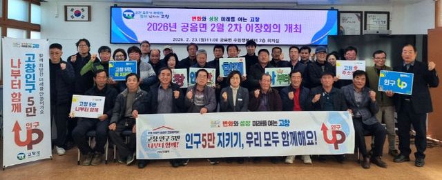 고창군 공음면 인구5만지키기 캠페인