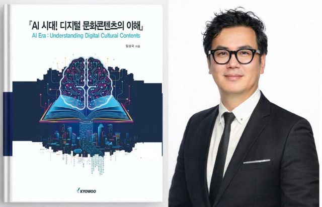 'AI시대! 디지털문화콘텐츠의 이해'(왼쪽쪽)