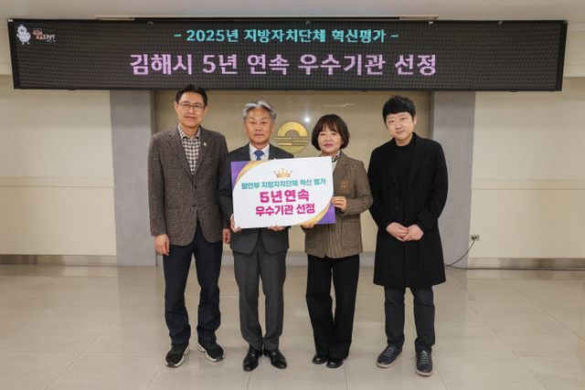 2.26(김해시 2025년 지자체 혁신평가 우수기관 선정)2