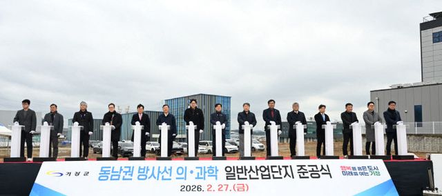 1-2. 동남권 방사선 의과학 산단 준공식을 하고 있다