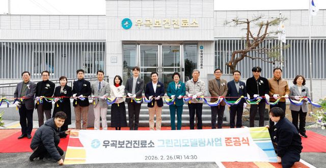 1. 이천시 우곡보건진료소 그린리모델링사업 준공식 열려1