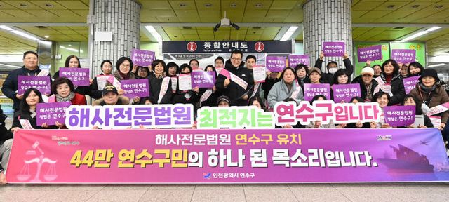 연수구 해사법원 유치 서명운동 2주 새 ‘5만 명’ 돌