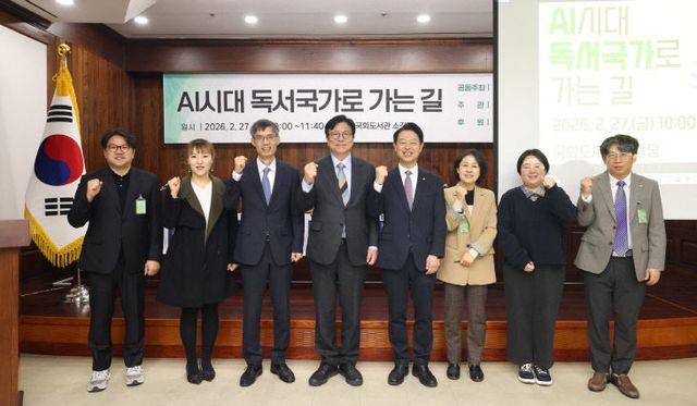 국회 토론회 ‘AI시대, 독서국가로 가는 길’