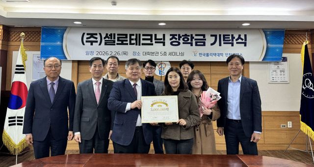 주)셀로테크닉으로부터 지역인재 양성 장학금 기