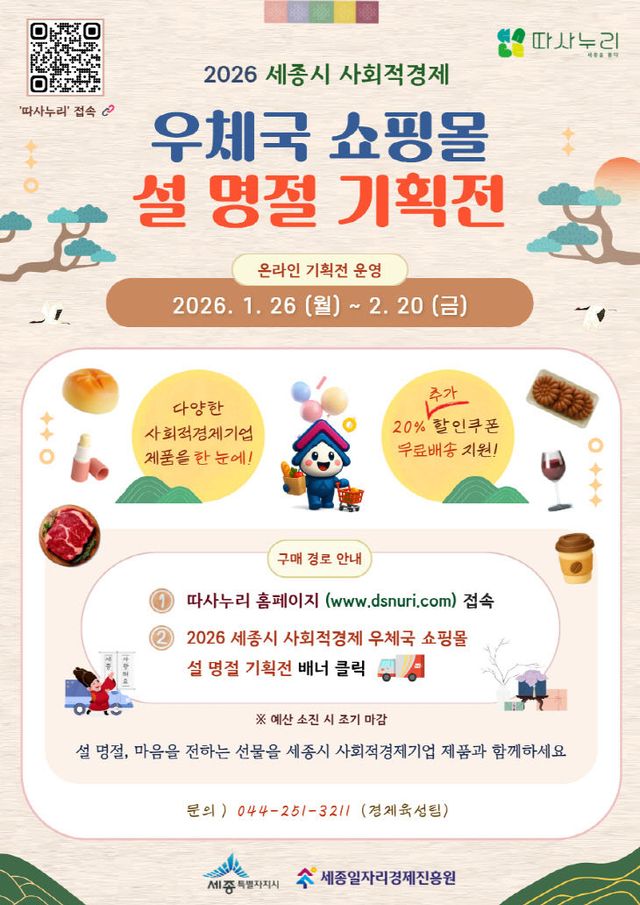 [붙임] 세종일자리경제진흥원 운영