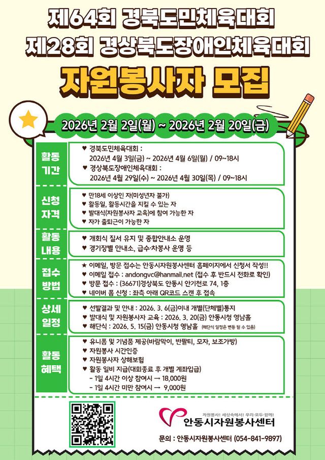 북도민체육대회 자원봉사자 모집