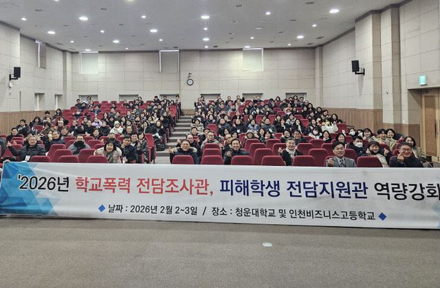 ‘전담조사관 역량강화 연수’ 성료