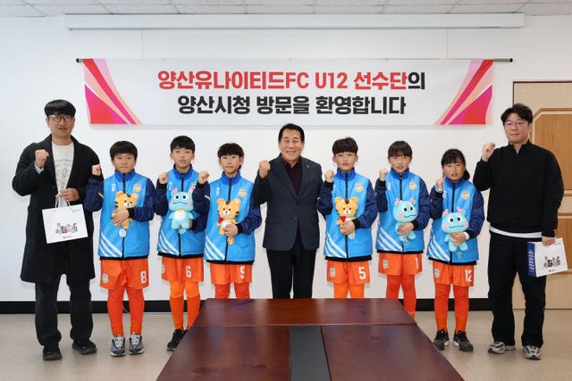 양산유나이티드FC 초청