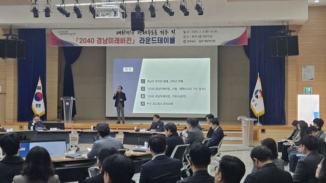 경남미래비전라운드테이블