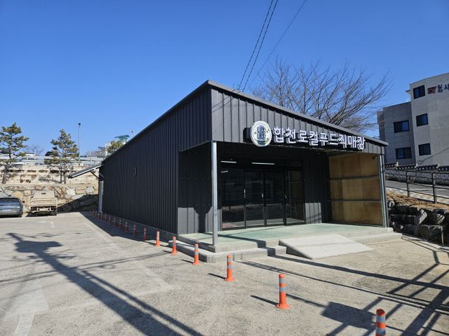 합천군, 로컬푸드 직매장 합천읍점 개장