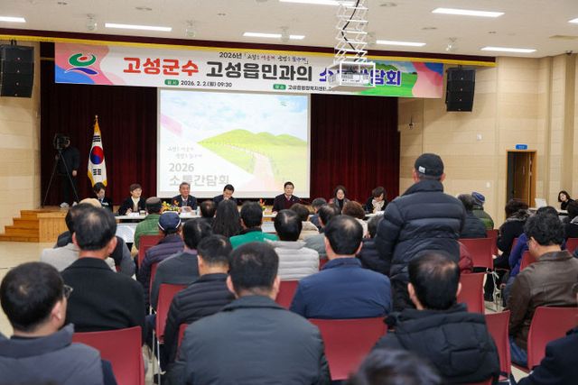 고성군, 읍·면 현장에서 군민 목소리 직접 듣다