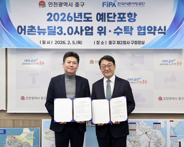 1-1 보도사진 (예단포항 어촌뉴딜3.0 사업 위수탁 협약 체결)