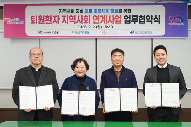 퇴원환자 지역사회 연계사업 업무 협약 체결