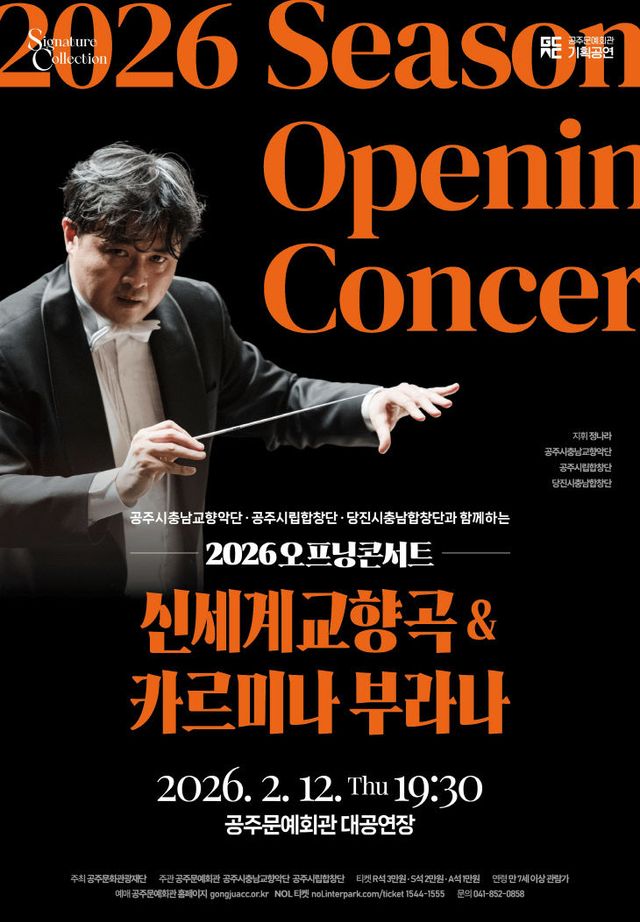 시즌오프닝콘서트 포스터