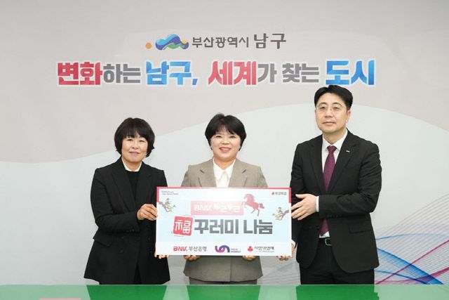 BNK금융그룹희망나눔재단， 부산 남구에 설 맞이 복꾸러미 전달