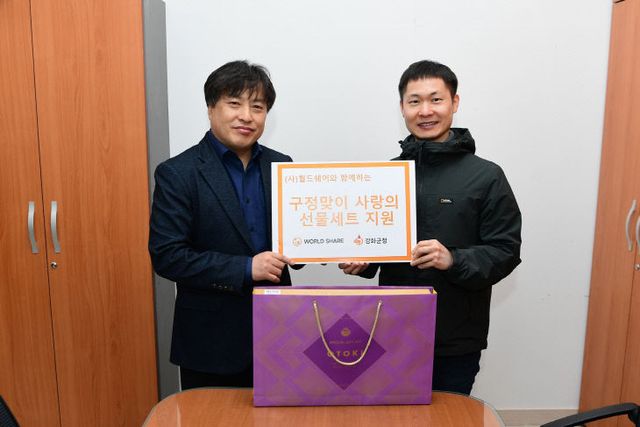국제구호단체 월드쉐어, 설맞이 선물 세트 200박스 기탁