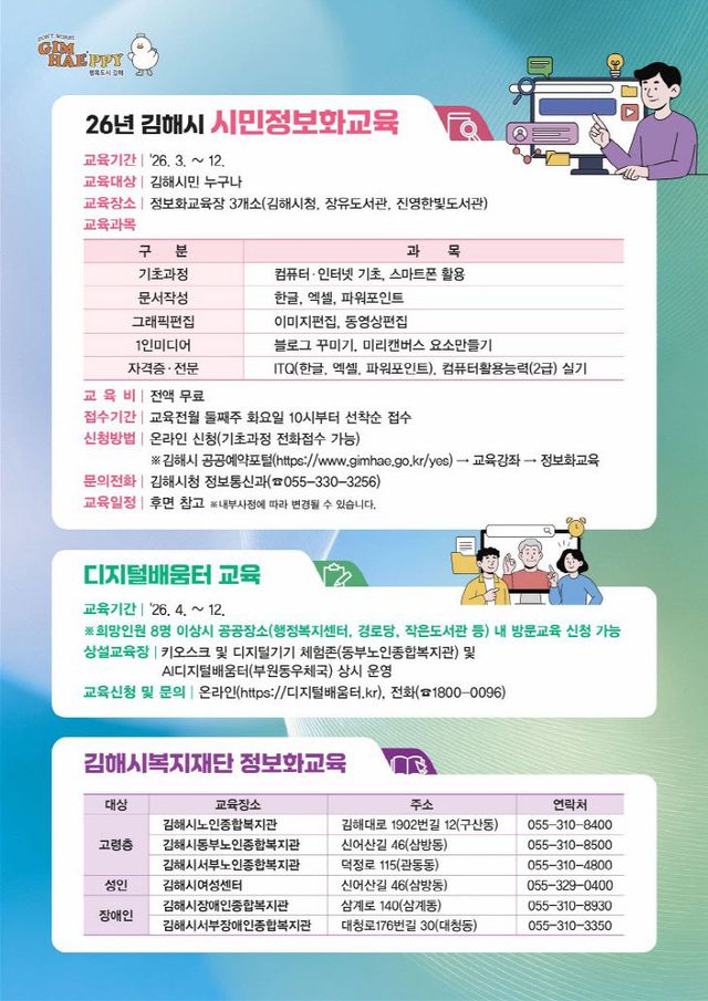 2.9(김해시, 2026년 시민정보화교육 운영)1