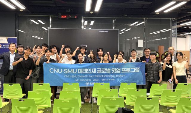 CNU-SMU_글로벌_밋업_프로그램_개최-1