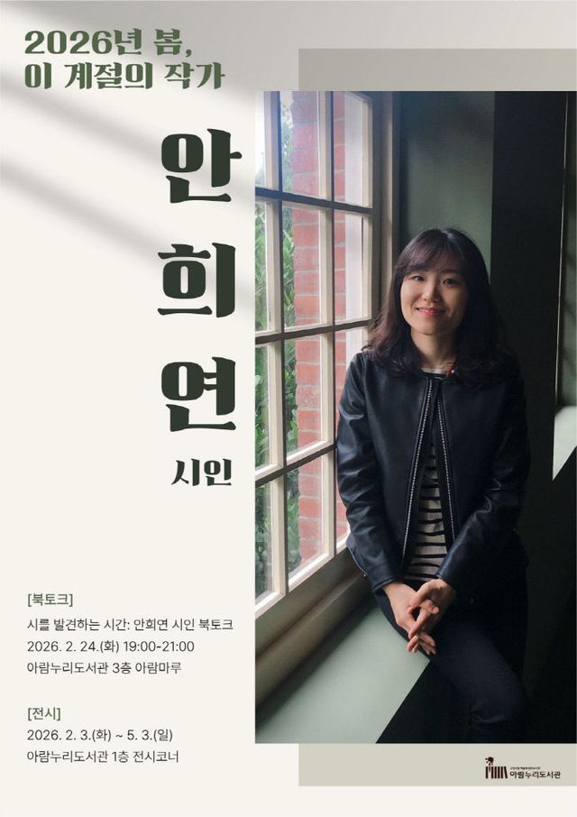 작가’ 안희연 시인 편 운영