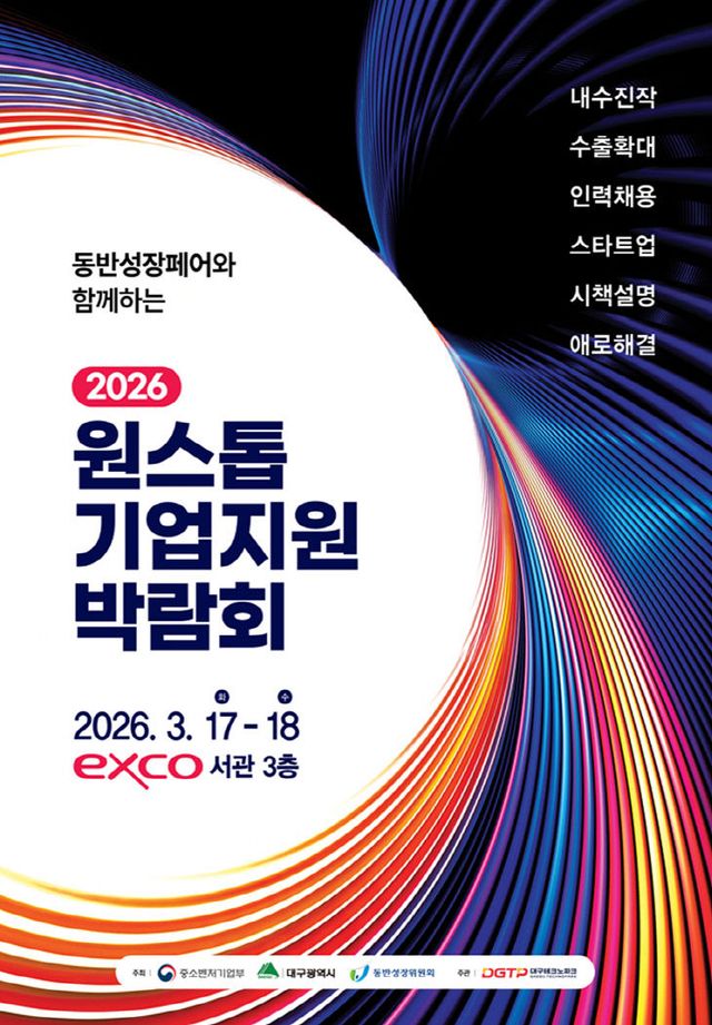 원스톱기업지원박람회 포스터