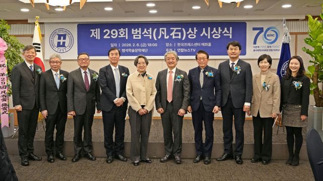 (260209)범석학술장학재단, 제29회 범석상 시상식