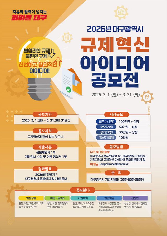 규제혁신 아이디어 공모전