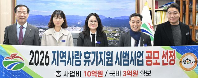2026 지역사랑 휴가지원 시범사업 공모 선정