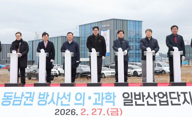 ‘동남권 방사선 의·과학 일반산업단지’ 준공식