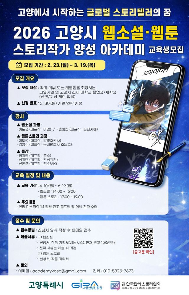 작가 아카데미 교육생 모집