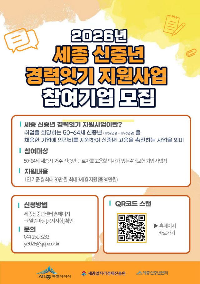 신중년 경력잇기 참여기업 모집 웹자보