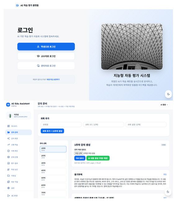 AI·디지털 교육 지원 체계 고도화