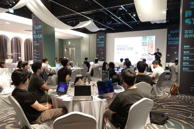 지난해 열린 창업아카데미 행사 전경