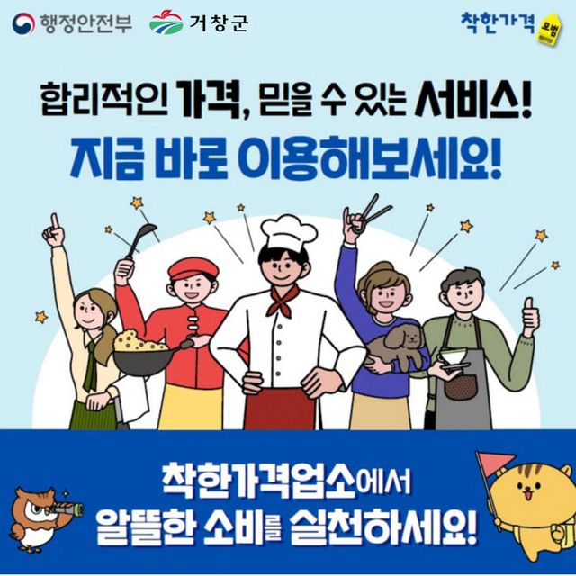 거창군 ‘착한가격업소’ 3곳 신규 지정 총 21곳 운영