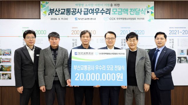 2026년 급여 우수리 모금액 기탁식.부산교통공사 제공