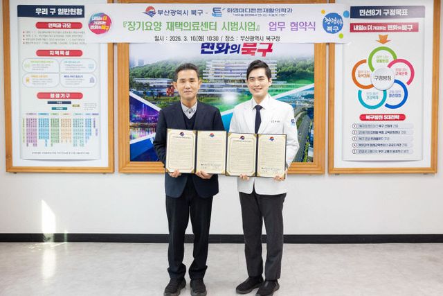 260311 부산 북구, ‘장기요양 재택의료료망 구축