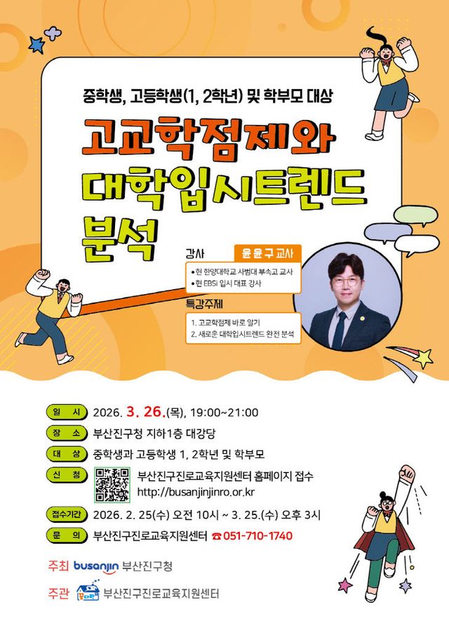 4. 평생교육과-고교학점제와 새로운 대입제도 설명회