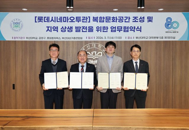 260311-087-(첨부) 부산대 롯데시네마 오투 협약식