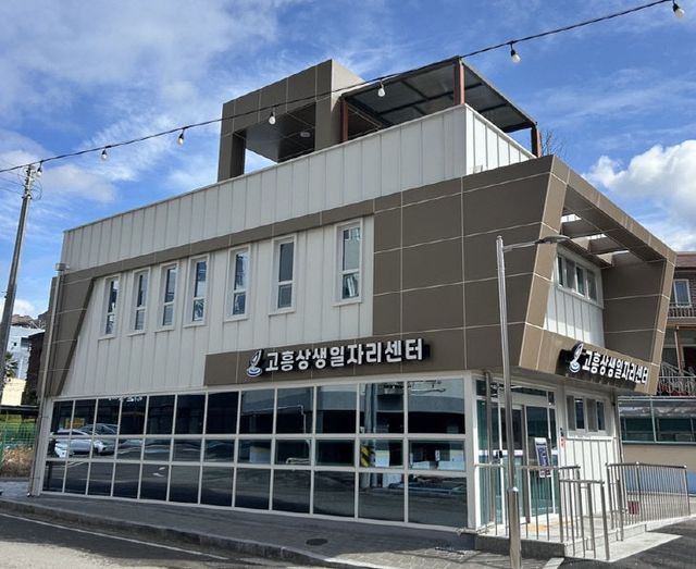 고흥군, ‘고흥상생일자리센터’ 본격 운영