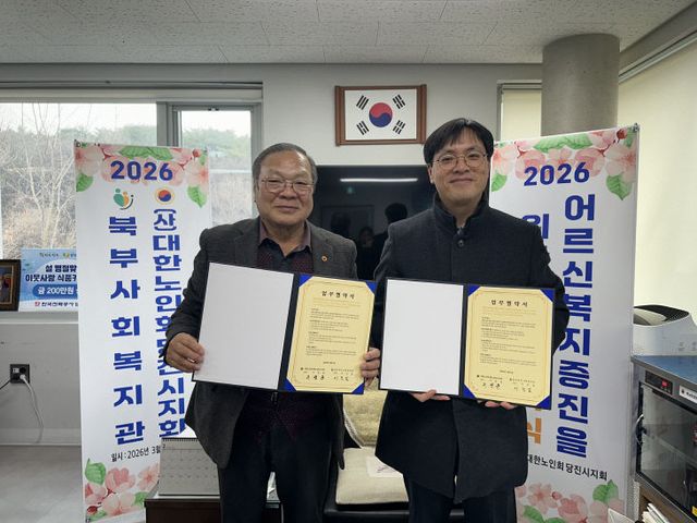 (대한노인회 충남 당진시지회 협약)