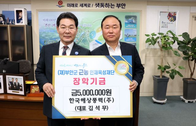 부안군 근농인재육성장학금 500만원 기탁