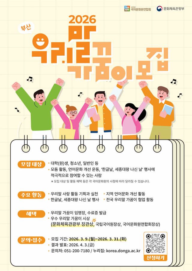 동아대 국어문화원 주관 ‘202포스터.