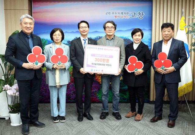 고창군 파크골프협회, 이웃돕기 성금전달