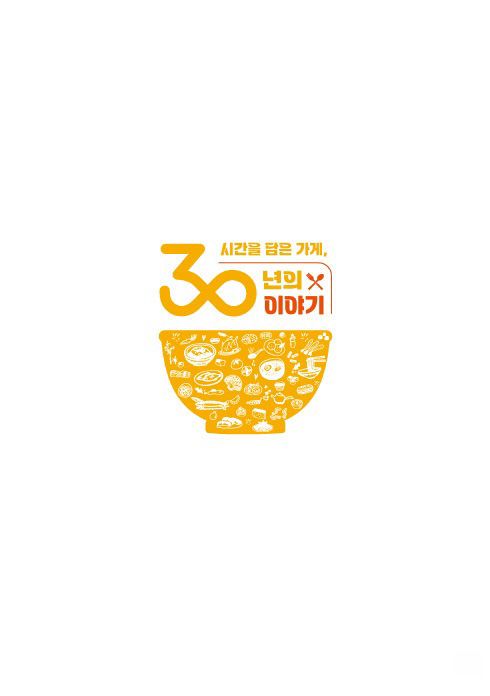 사천시, 전통맛집 30년가게 신규 지정