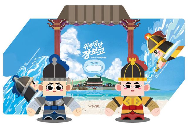 1. 2026년 해양인물 장보고 꾸러미