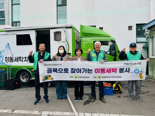 , 찾아가는 이동세탁 봉사