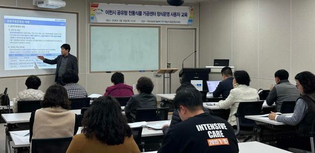 1 이천시 공유형 전통식품 가공센터 정식운영 사용자 교육_2