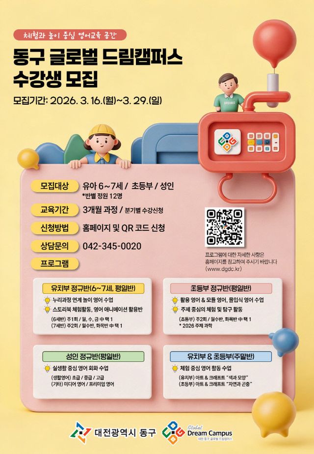 글로벌 드림캠퍼스 수강생 모집 홍보문