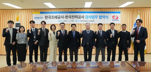 [이미지] 조폐공사-한전 감사업무 협약식(단체)